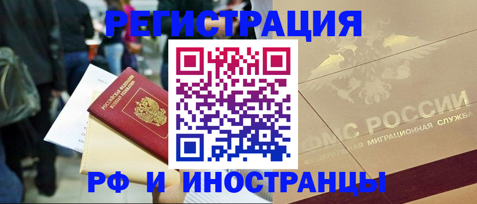 прописка иностранных граждан в Гаврилов-Яме